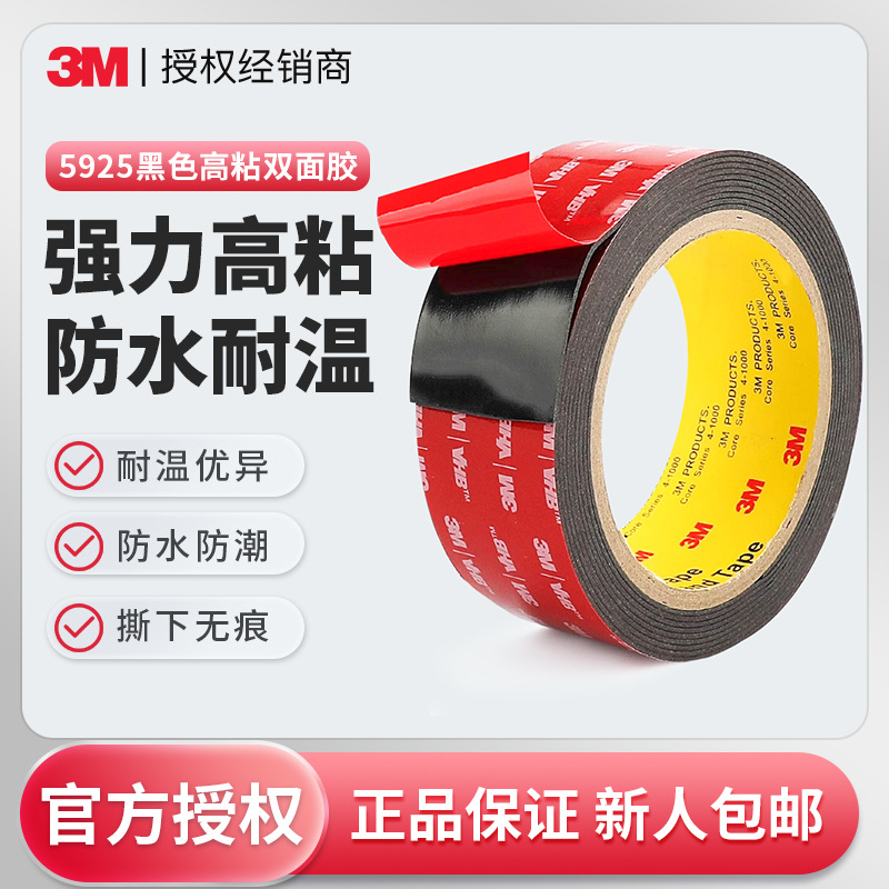 3mvhb double-sided adhesive 5925 strong high viscosity seamless foam tape black high temperature resistant adhesive 3m double-sided adhesive