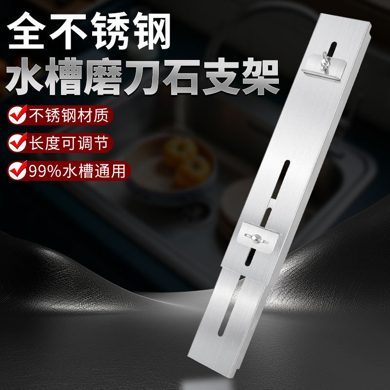 Non-Slip Household Whetstone Holder for Sink, Adjustable Sink-Fixed Whetstone Holder, Quick Whetstone Tool Holder