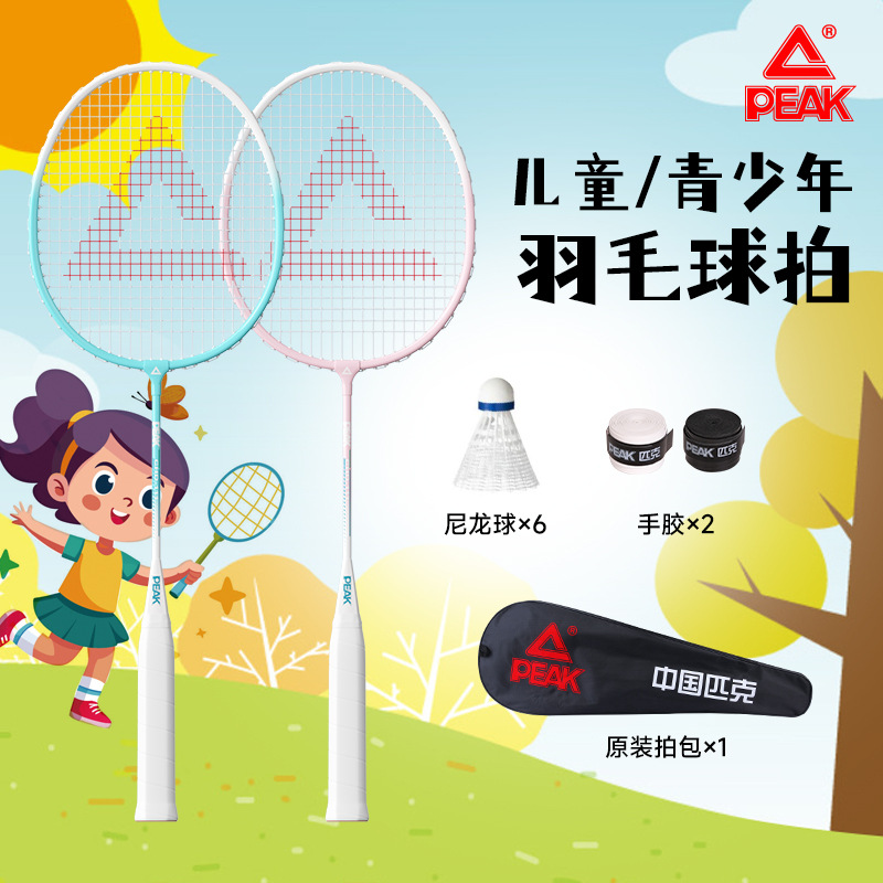 Peak badminton racket genuine children's durable use, beginner's high elasticity aluminum alloy small gift wholesale
