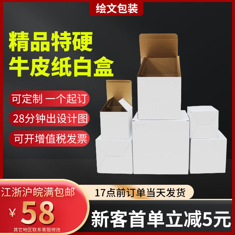 Small White Box in stock Cup Cosmetic Inner Box Packaging Thickened Corrugated Paper Box Support Printing Square Paper Box