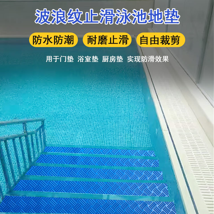 Picture of Bowen Foreign Trade Amazon Cross-Border Non-Slip Mat Blue Wave Pattern Striped Swimming Pool Ladder Mat Pvc Wear-Resistant Step