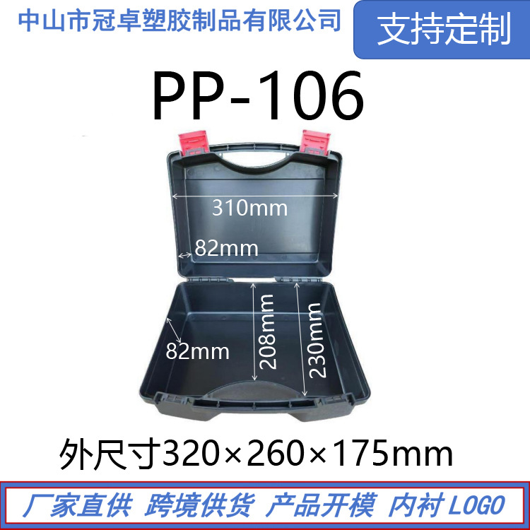 PP portable plastic plastic toolbox power supply instrument electrician electric drill car emergency rescue packing box