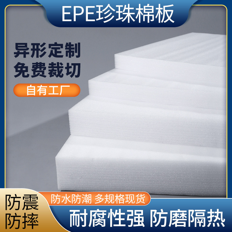 epe pearl cotton board filling sponge foam board pad shockproof inner foil packaging thickened sheet cutting