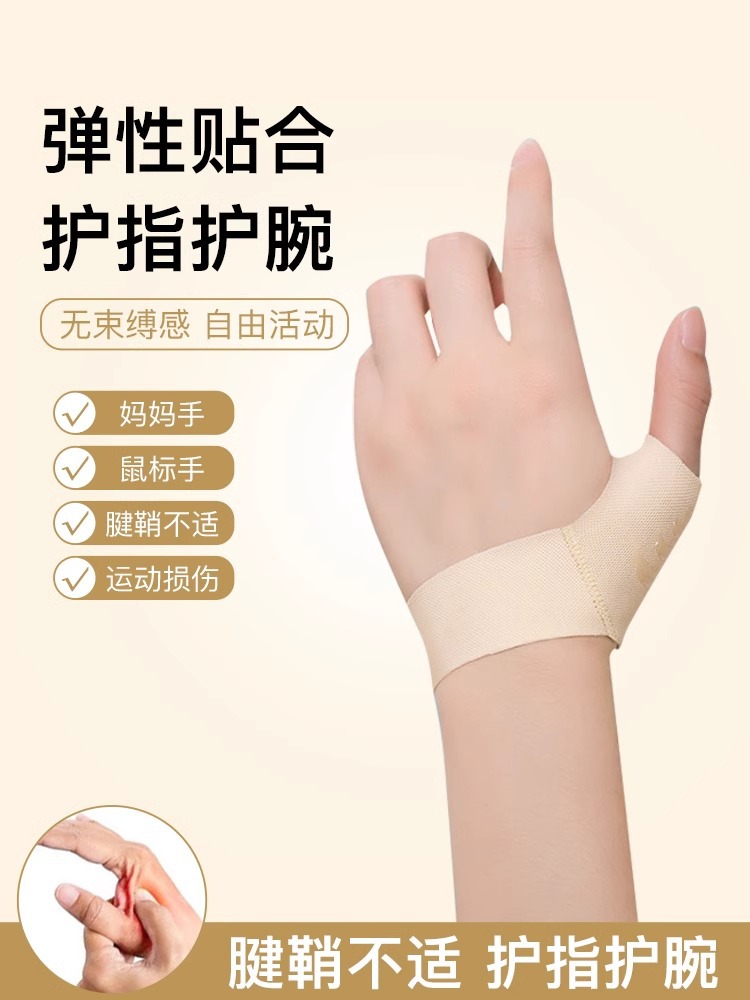 Thumb protective sleeve wrist protector wrist sprain wrist tendon sheath finger protector e-sports mouse hand Tiger mouth joint men and women