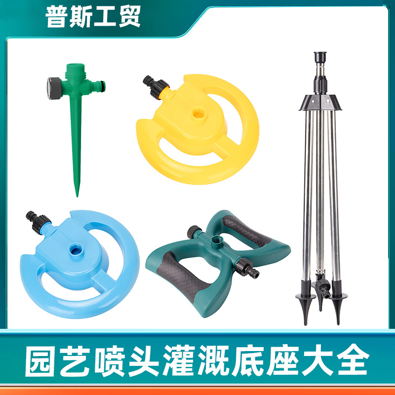 Lawn irrigation atomizing nozzle rotates 360 degree automatic watering sprinkler base fixing seat triangle bracket