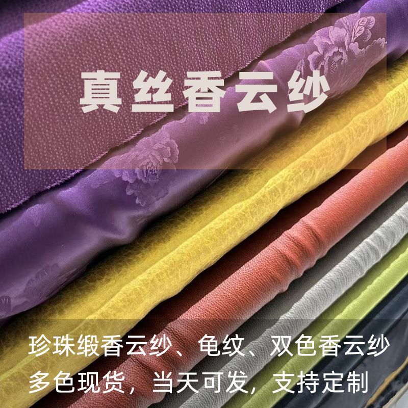 Silk Xiangyun Yarn Dulou Silk Fabric Pearl Satin Turtle Pattern 100 Mulberry Silk Spring and Summer Clothing Fabric