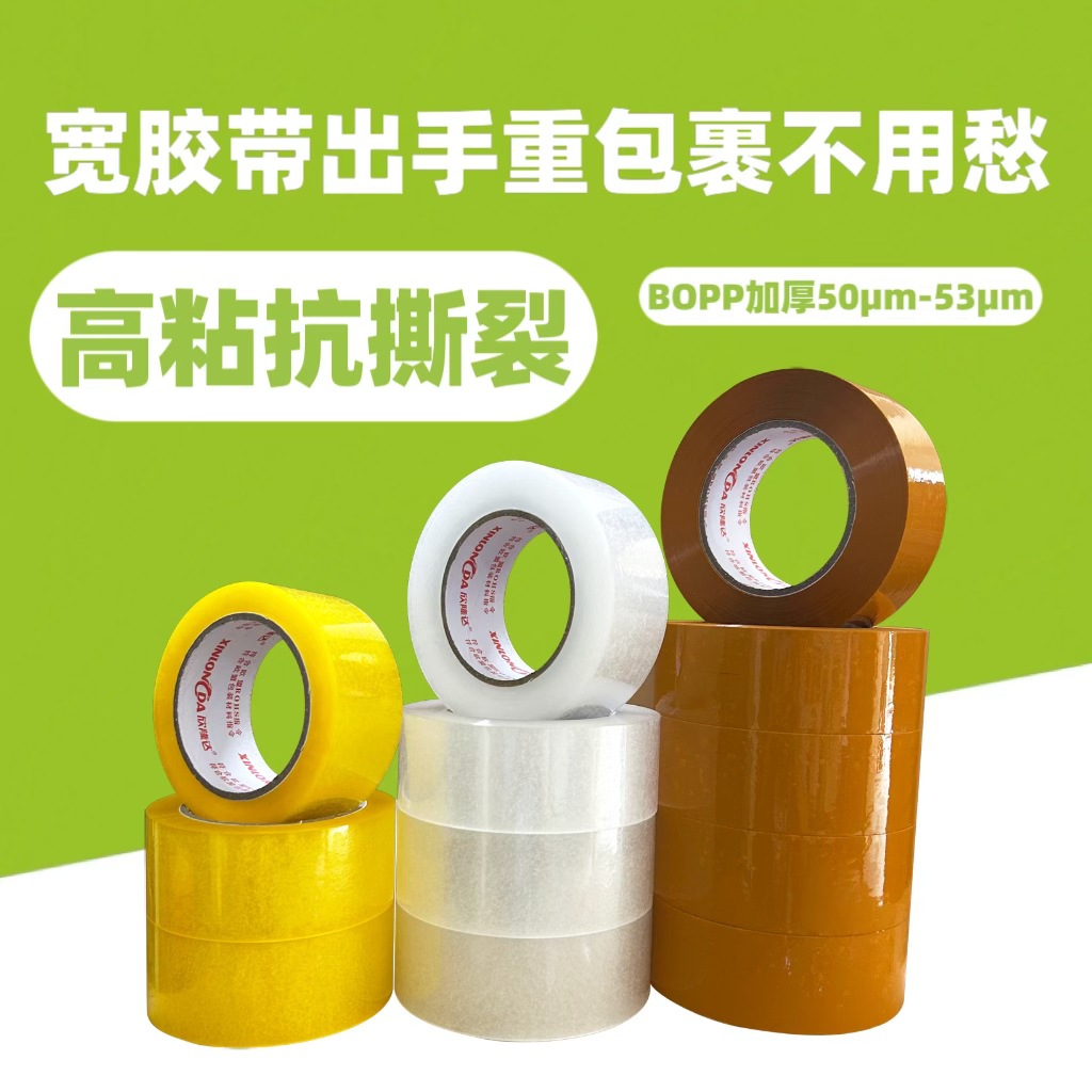 5.5*160 Transparent Tape Large Roll Sealing Tape Strong Viscosity Wide Tape Yellow Tape Manufacturer Wholesale Printable