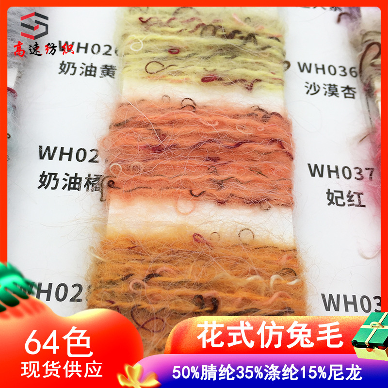 3.8 pct fancy imitation rabbit hair yarn autumn and winter fancy yarn characteristic yarn yarn yarn35% polyester 50% acrylic 15% nylon