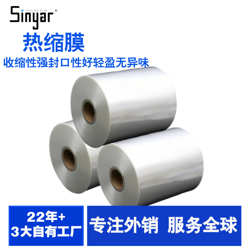 PE heat shrinkable film food packaging roll film beverage mineral water packaging film packaging machine pe heat shrinkable film electrostatic film