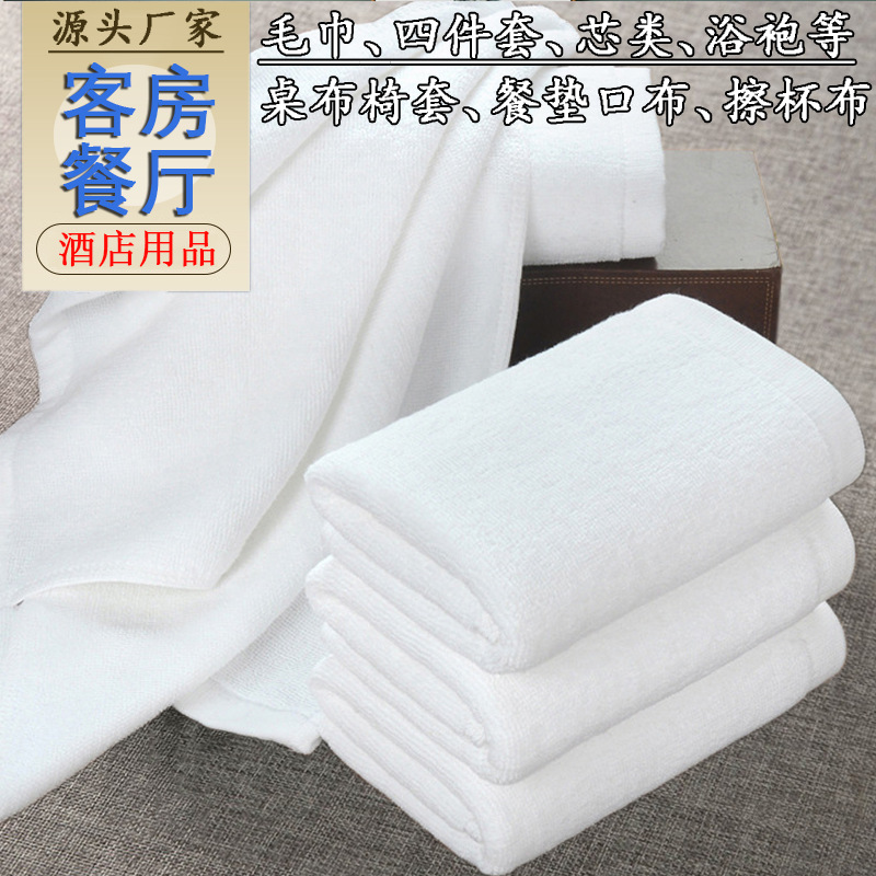 Hotel towel homestay hotel linen cotton wholesale thick absorbent white beauty salon five-star hotel bath towel