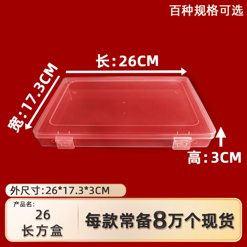 26 Rectangular Transparent Plastic Full Empty Box Mobile Phone Maintenance Storage Box Learning Materials Certificate Home Storage Box