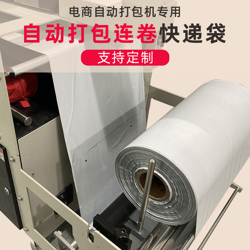 Single-side pre-opening rolling express bag automatic e-commerce packing machine point break thickened packing rolling express bag