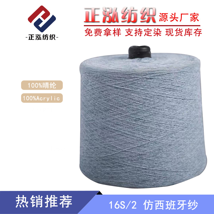 [Zhenghong] Source Factory Imitation Spanish Yarn 100 Acrylic Fancy Yarn Imitation Spanish Yarn Wool Wholesale