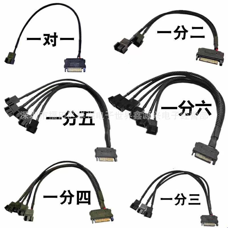 Power SATA15Pin revolution chassis fan line SATA to small 4p/3p one point two three four five six transfer line