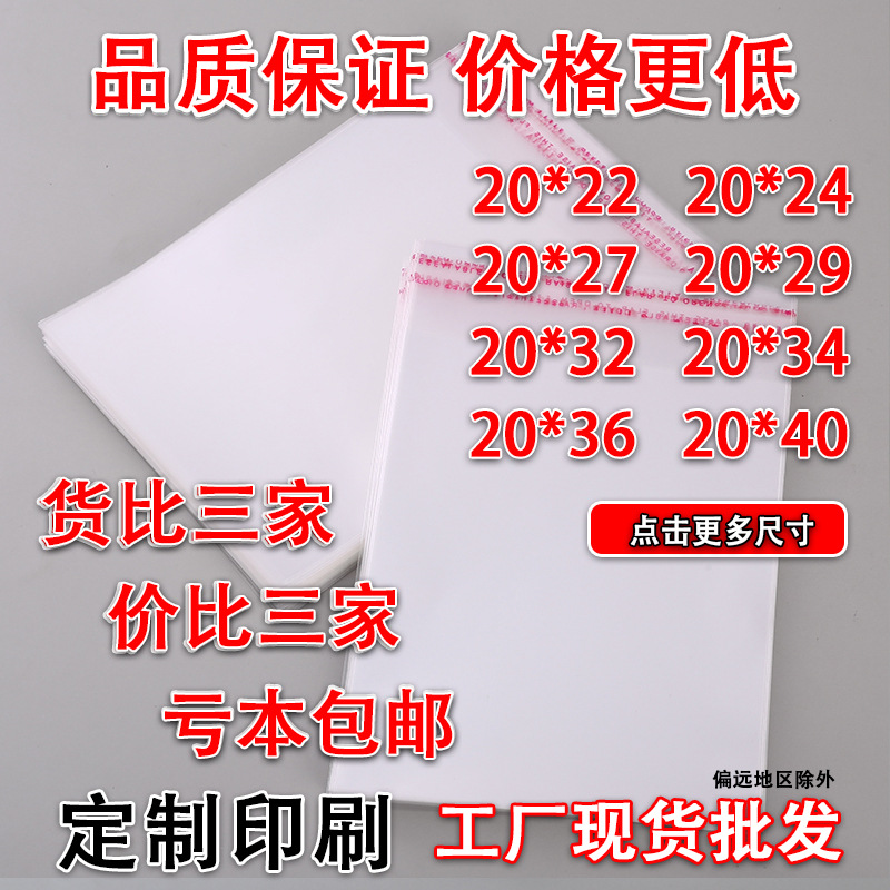 Wholesale In-Stock Opp Self-Adhesive Bags for Water Cup Packaging, Non-Adhesive Bags, Film Plastic Opp Bags, Thickened, 20 Wide