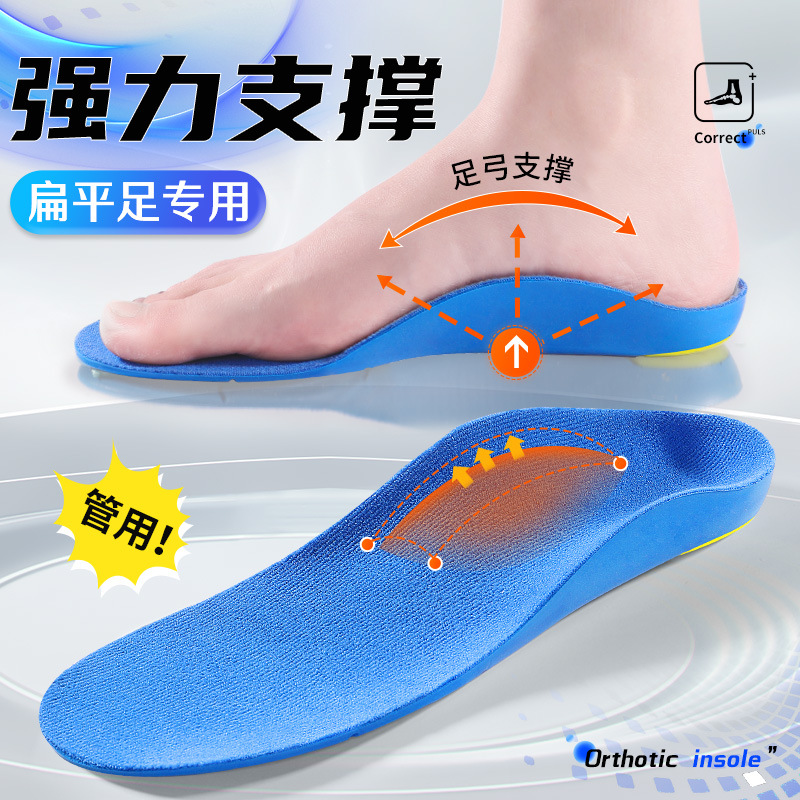 Flat foot correction insoles, arch insoles, high arch support for men and women, special insoles for flat-soled foot collapse orthotics, wholesale