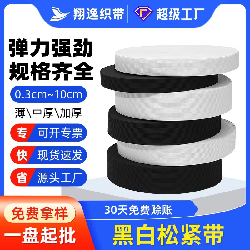 Picture of Manufacturer Wholesale Accessories Black and White Hemmed Elastic Band Thickeneded Waist Clothing Flat Elastic Plain Weave Crochet Elastic Band