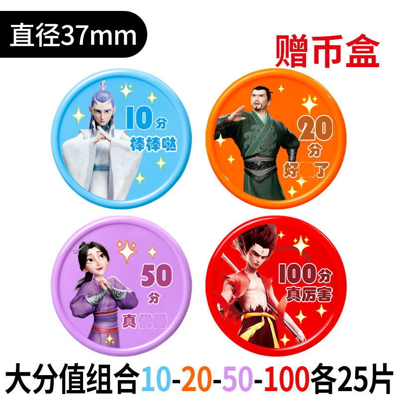 Picture of Magic Child Reward Token Nezha Children's Points Card Student Points Coin Plastic Encouragement Coin Small Disc Redemption Card
