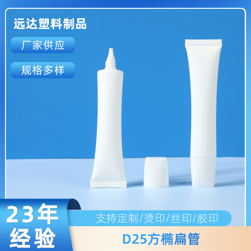 15-30g sunscreen plastic hose packaging pointed mouth eye cream small tube BB cream squeeze tube white square oval flat hose