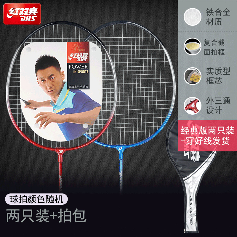 Picture of Red Double Happiness Badminton Racket Double Beat Durable Children's Iron Aluminum Alloy Carbon Ultra Light Adult Beat Single Beat Set