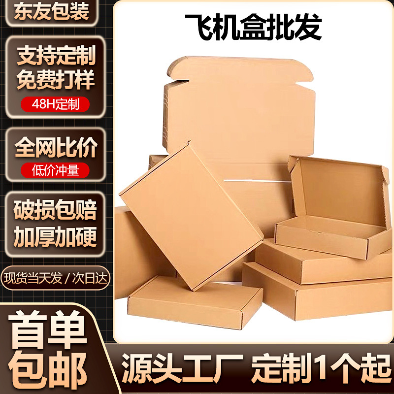 Airplane Box Packaging Box Hard Anti-Pressure Large Size Express Special Paper Box Colorful Airplane Box Extra Thick Large Box