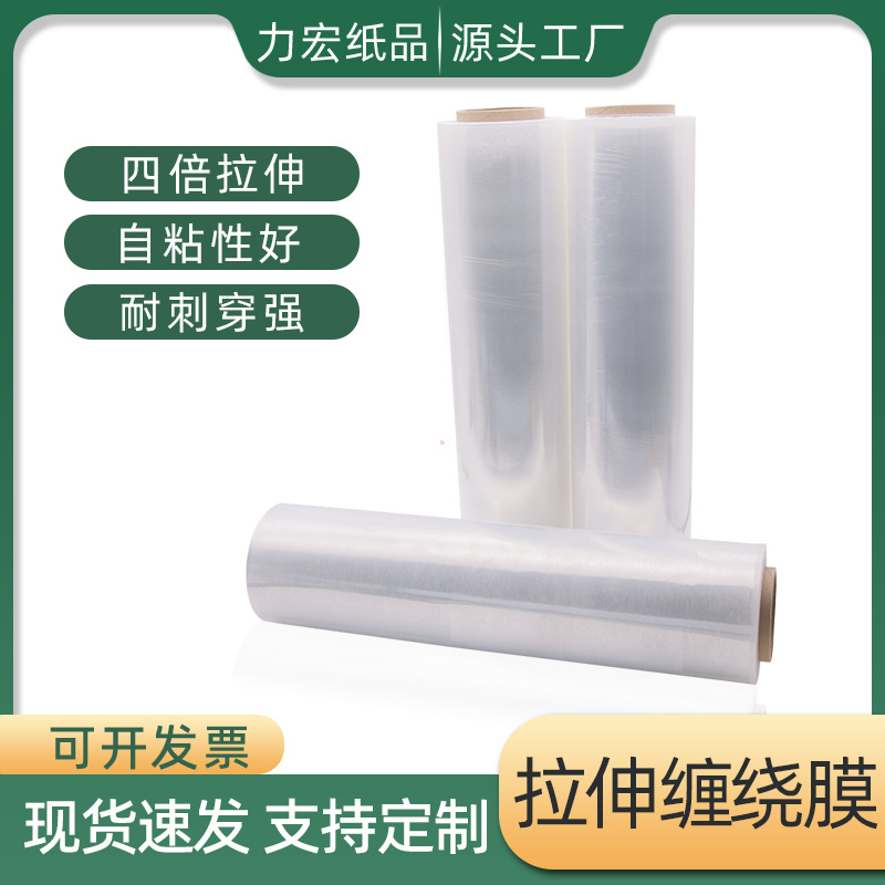 Stretch Film Manufacturer Wholesale Pe Packaging Film Stretch Film Pallet Wrap Industrial Packaging Film Extended and Thickened