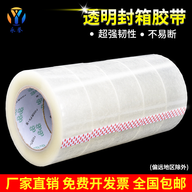 Yongyu transparent sealing tape wholesale Express E-commerce packaging sealing tape white transparent packaging sealing plastic bag