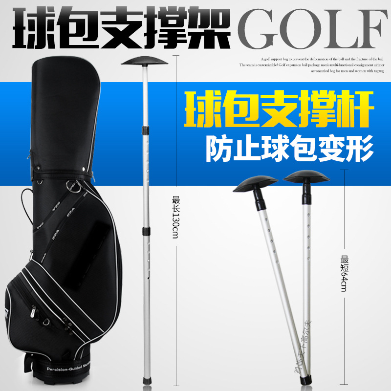 Golf bag support bracket support protection club bag support rod restore bag original state to avoid deformation