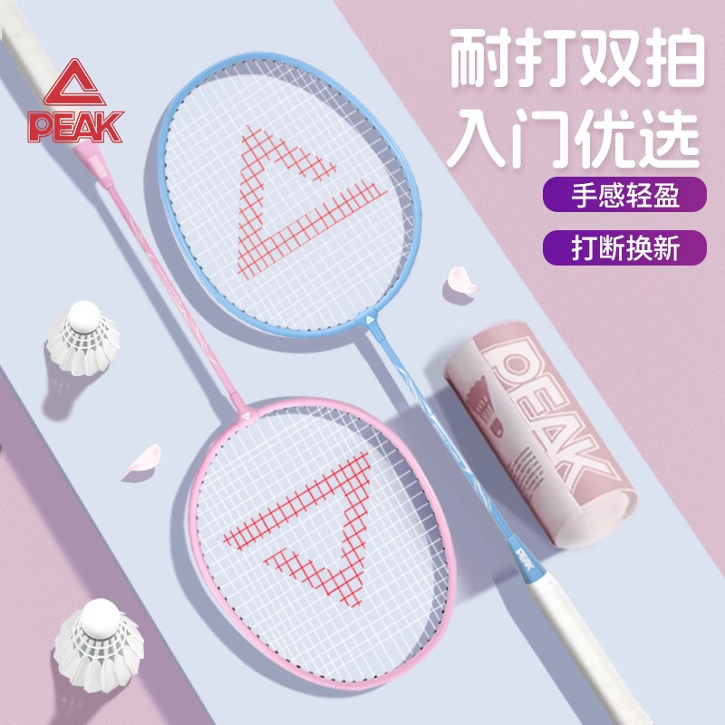 Peak Badminton Racket Ultra-Light and Durable Adult Double Racket High-Value Badminton Racket Set Student Carbon Training