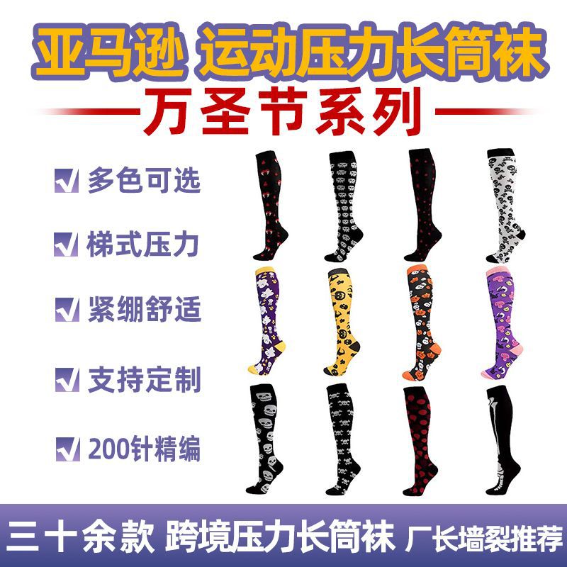 Cross-border in stock Halloween funny sports muscle strength socks leggings men and women holiday compression socks Saints' Day