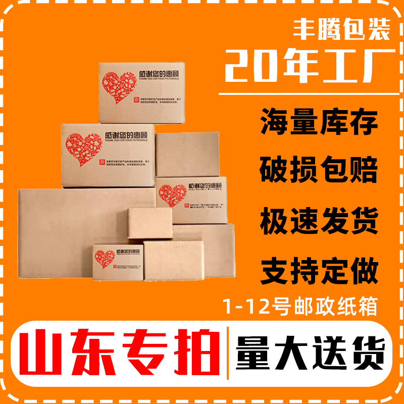 No. 1-12 Postal Boxes Wholesale Logistics Delivery Packaging Spot Rectangular Cartons Cartons Express Boxes Packaging Boxes