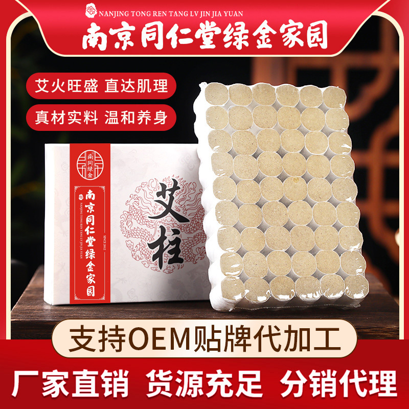 Nanjing Tongrentang moxa column moxibustion column 54 Chen Rong moxa column Nanyang manufacturers wholesale non-smokeless moxibustion strips