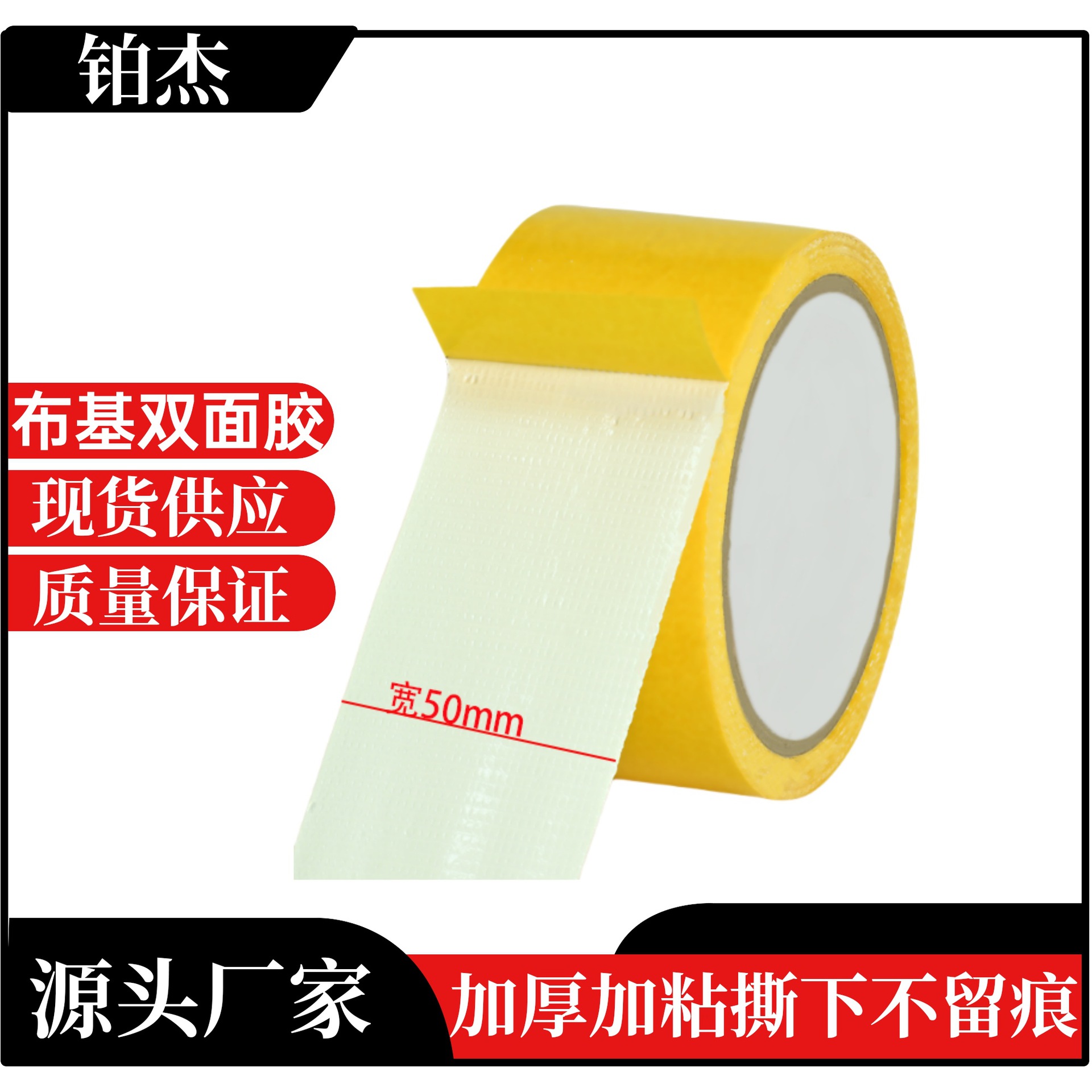Bojie Double-Sided Cloth-Based Tape 50mm Strong High Viscosity Traceless Easy to Tear High Viscosity Carpet Tape Cloth-Based Double-Sided
