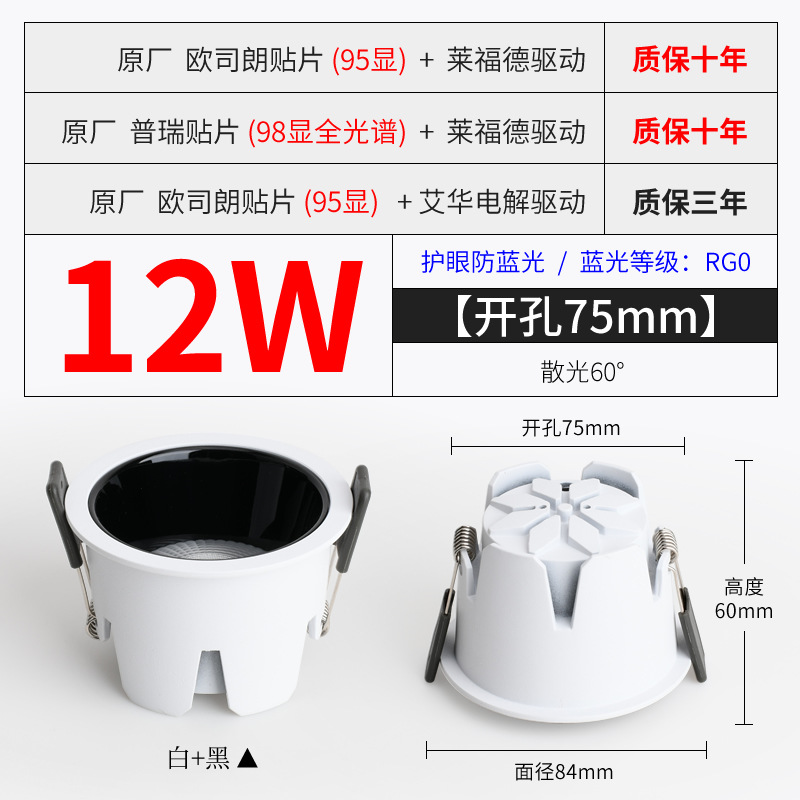 Picture of Baoge Cob Embedded Ceiling Light Hole Light Aisle Kitchen Hotel Three-Color Narrow Edge 98 Display Led Anti-Glare Downlight