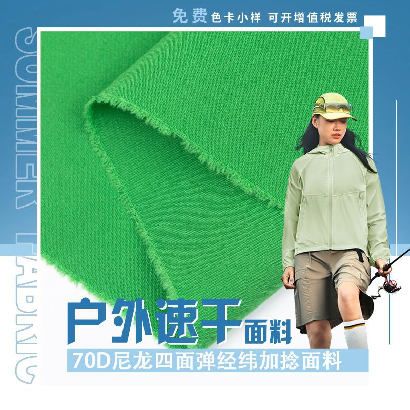 Fishing suit fabric: 70D nylon four-sided elastic, warp and weft twisting, wear-resistant, slightly wrinkled, breathable, quick-drying sportswear, trench coat fabric