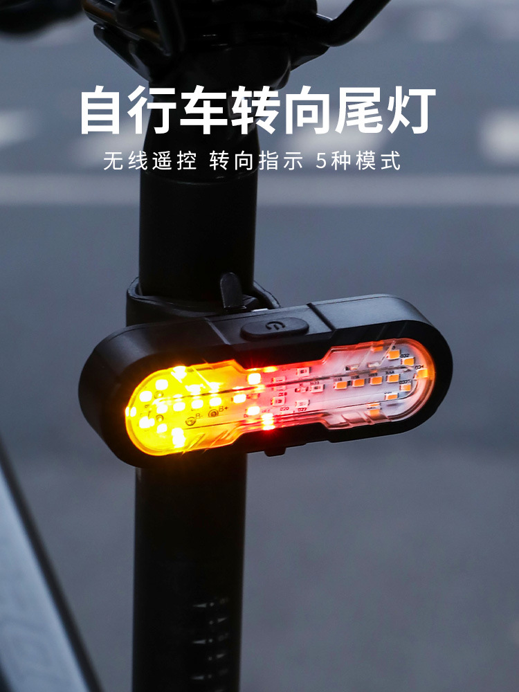 Bicycle remote control turn tail light with horn multifunctional night riding light warning light USB charging riding equipment