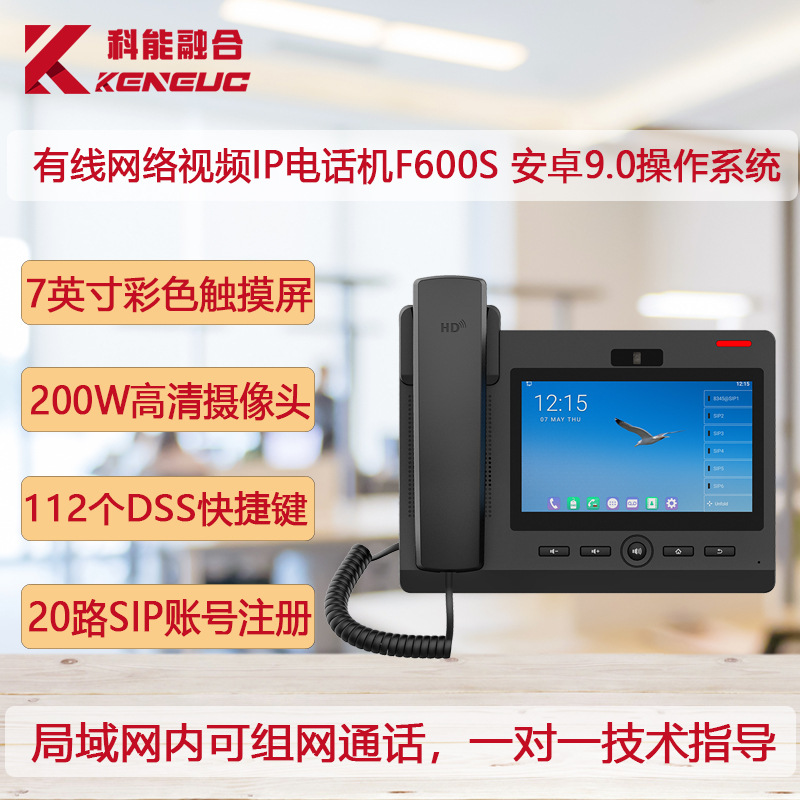 Fanvil azimuth F600S touch screen visual IP telephone SIP Gigabit dual network port POE video telephone