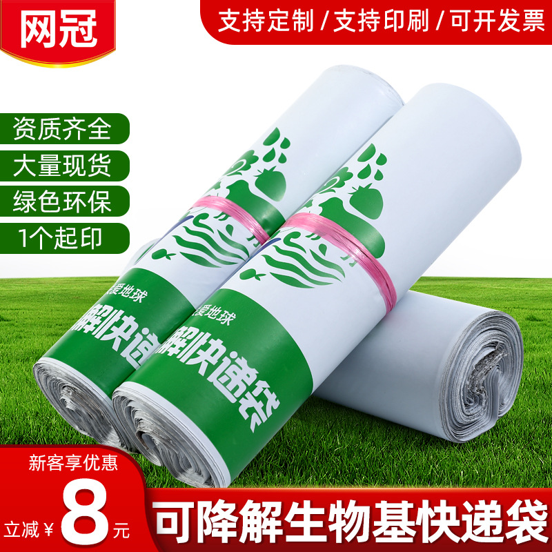 Spot environmental protection bio-based biodegradable express bag express delivery anti-vandal bag packaging bag package packaging bag