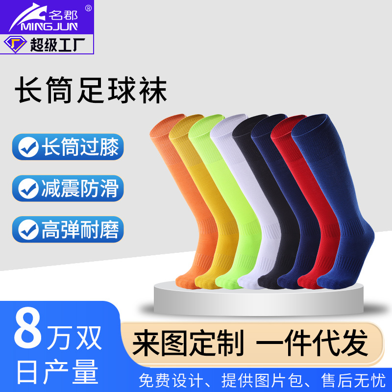 Breathable knee-length stockings sweat-absorbent wear-resistant sports socks non-slip cross-border adult towel bottom solid color professional football socks