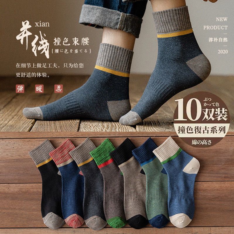 Color matching socks men's spring and autumn socks cotton antibacterial deodorant thick socks cotton socks winter black men's stockings tide