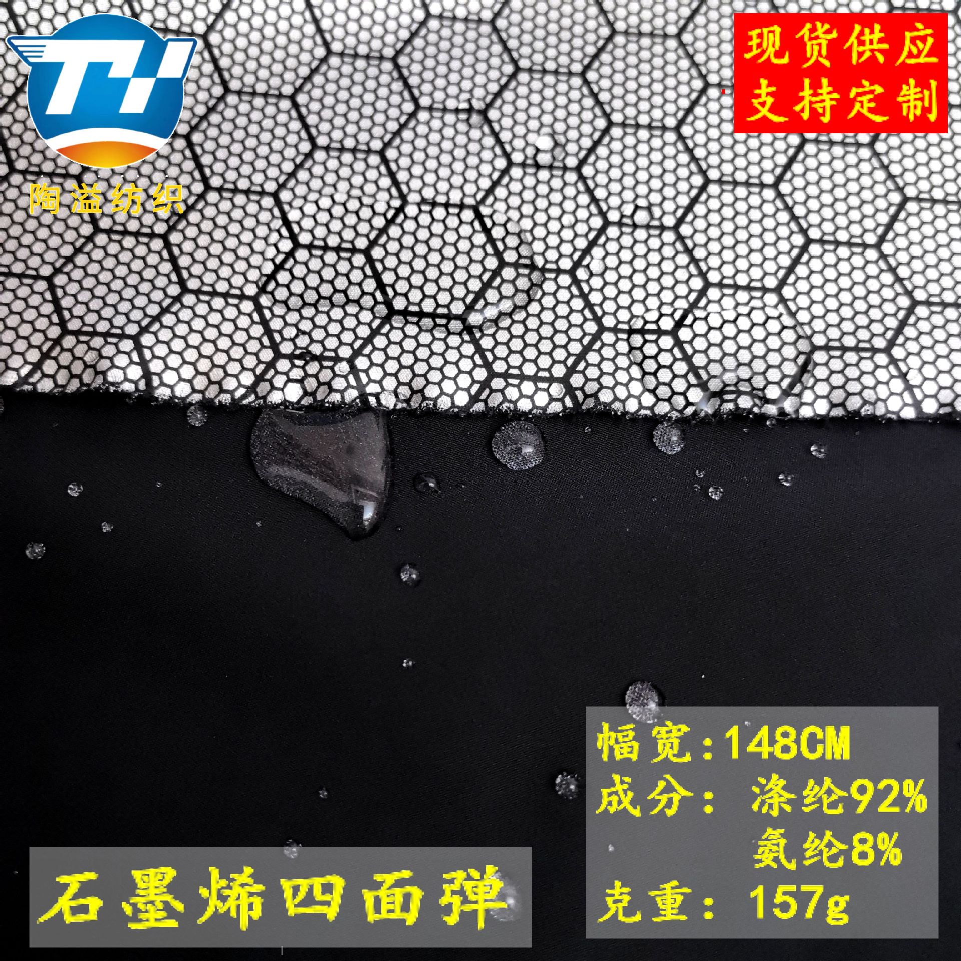 Four-sided bullet graphene football grid, waterproof heat storage and temperature locking fabric, down jacket, cotton clothes, quilt lining
