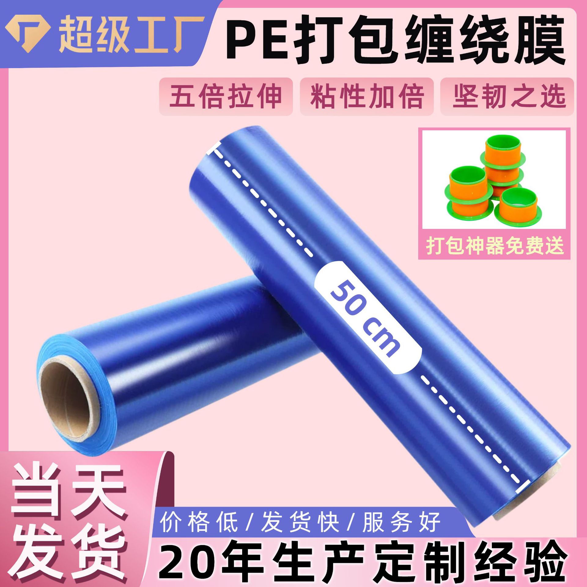 Blue Stretch Film Packaging Film Pe Industrial Use 50cm Bundling Carton Protection Waterproof High-Strength Stretch Film