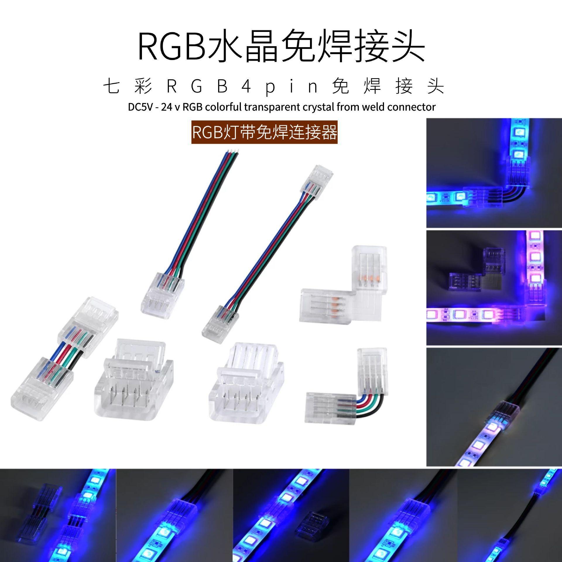 5V12V24V Rgb Colorful Soft Light Strip Right Angle L-Shaped T-Shaped Butt Crystal Solder-Free Quick Buckle Connector Led