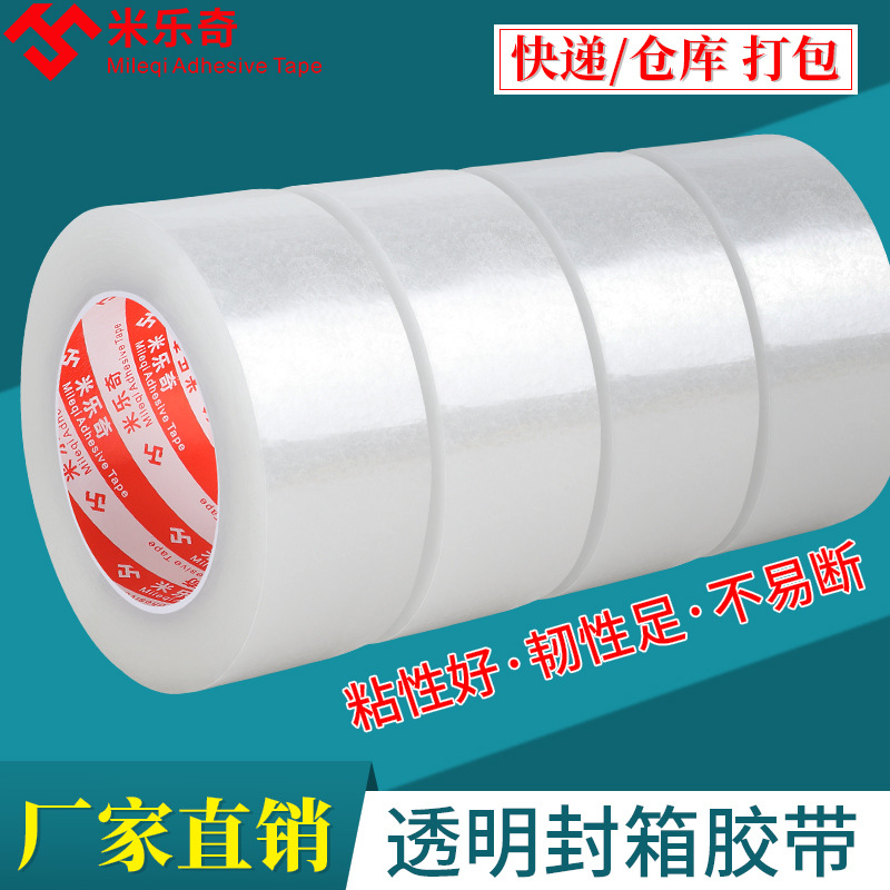 Transparent adhesive tape express packing and sealing box special large roll printing beige adhesive paper sealing wide adhesive tape whole box wholesale