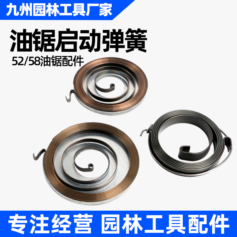 52/58 chain saw with pull disc spring pull rope gasoline logging saw starter size spring garden accessories wholesale