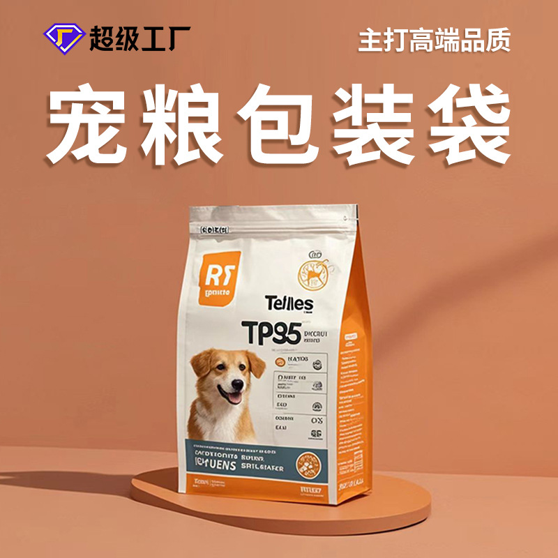 Dog Food, Cat Food, Pet Food Packaging Bag, Customized Eight-Sided Sealing Self-Standing Self-Sealing Vacuum Snack Cat Strip Roll Film Bag