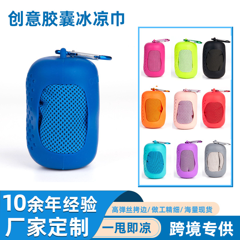 Amazon Cross-Border Creative Portable Silicone Set Cooling Towel Double-Layer High-End Quick-Drying Cold Towel Sweat-Absorbent Towel