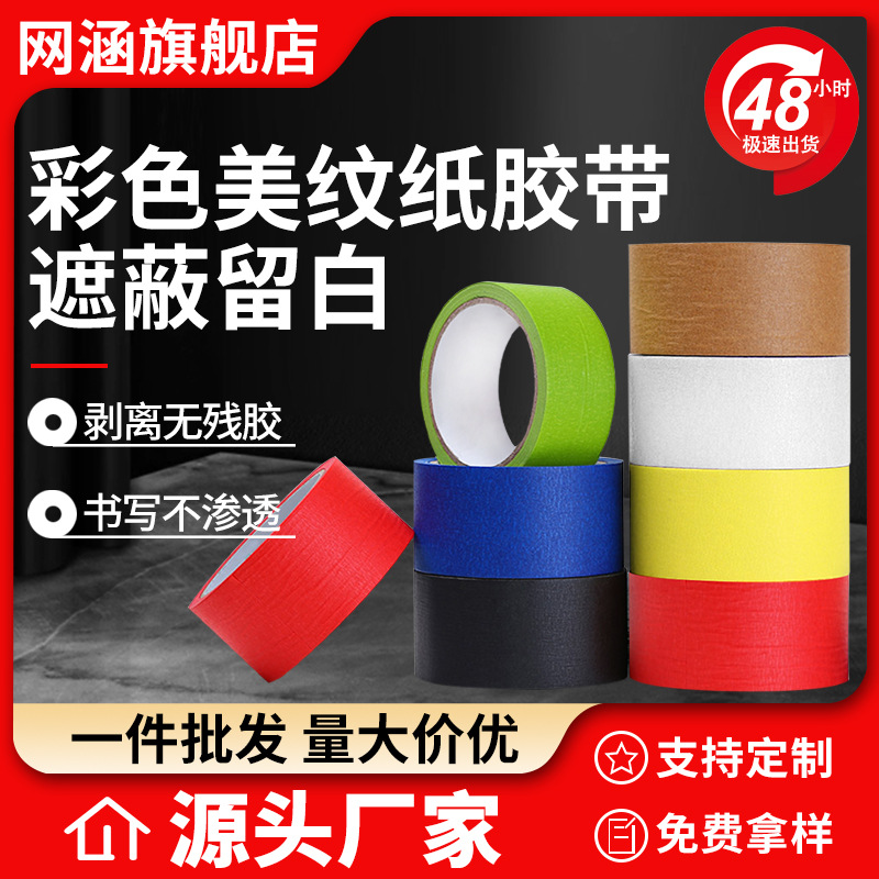 Color masking tape car furniture paint masking easy tear tape decoration seamless masking tape