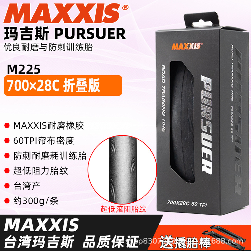 Picture of MAXXIS Magis outer tire 700X25/28/32C road car tire ultra-light low resistance puncture-resistant folding tire 225