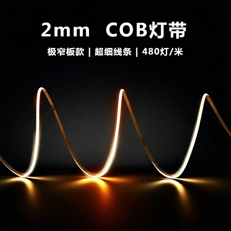 2mm ultra-narrow three-color cob lamp with led strip self-adhesive universal super bright high-display finger low-pressure atmosphere decorative cob lamp